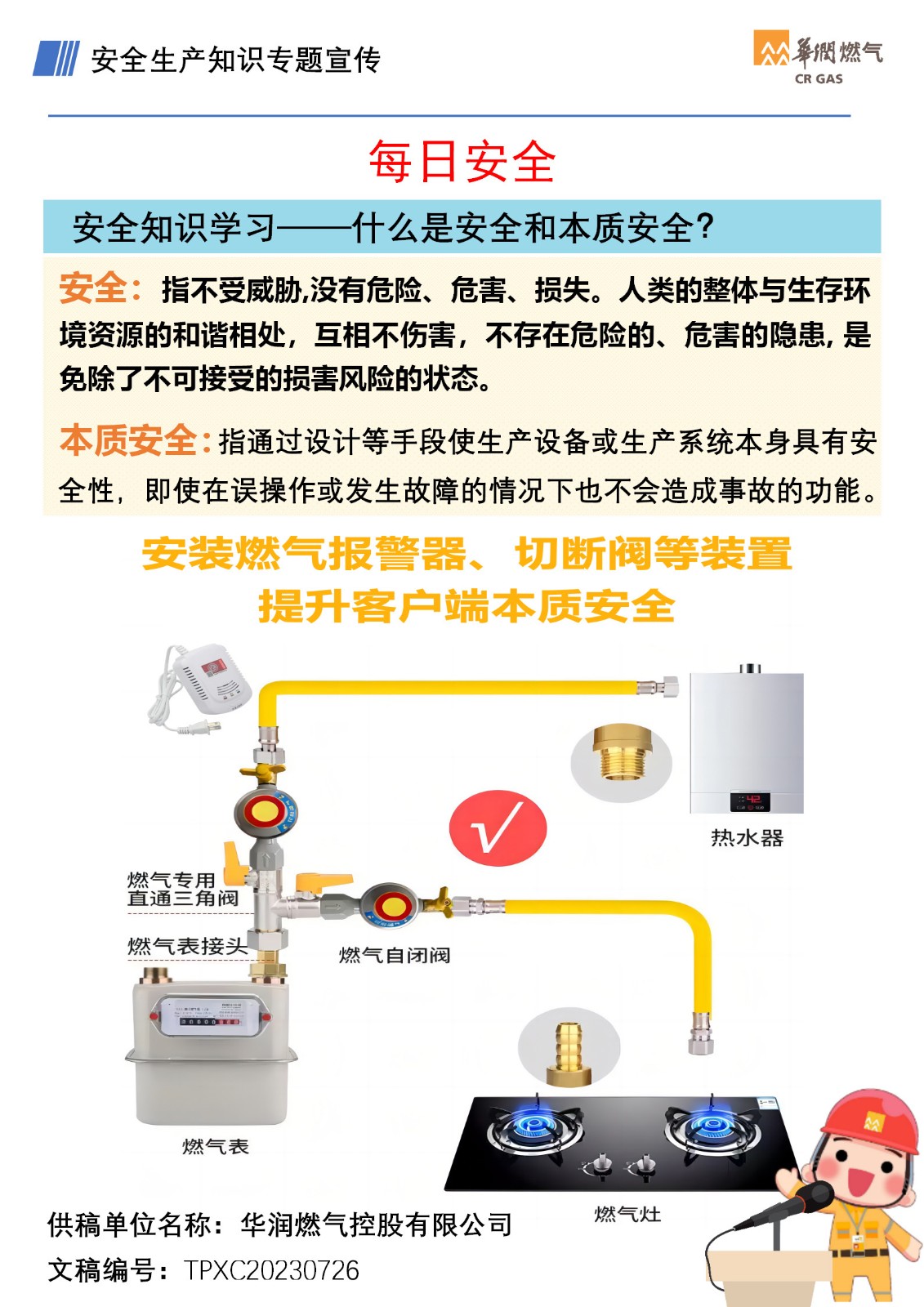 安全知識(shí)學(xué)習(xí)—什么是安全和本質(zhì)安全？.jpg